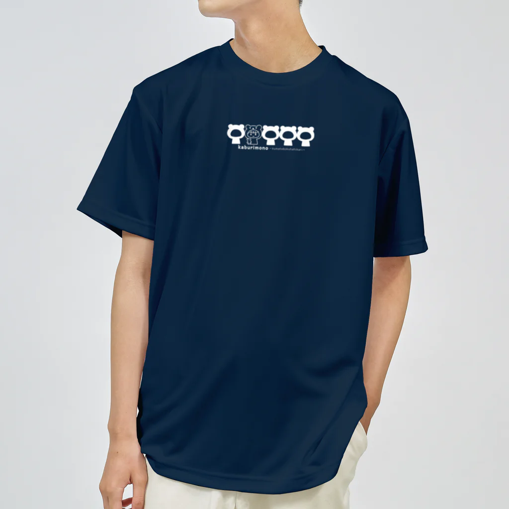 kaburimonoのくまとぼくはひかり ドライTシャツ