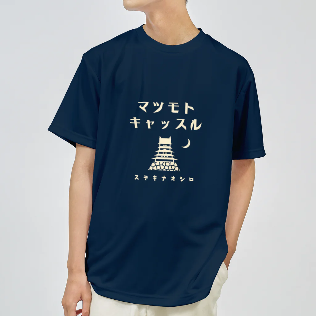 Nagano Design プロダクツ108の昭和モダン風　松本城 #1　濃色表 ドライTシャツ