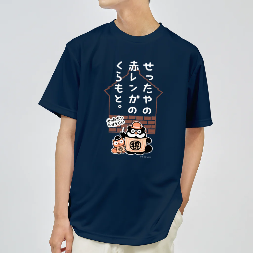 「せったポンとオケじい」のグッズSHOPの長谷川酒造様専用デザイン ドライTシャツ