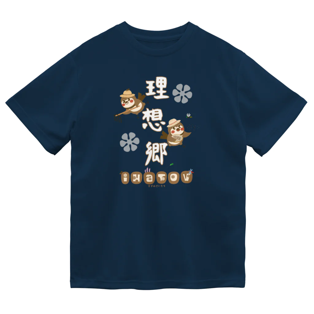 “すずめのおみせ” SUZURI店のだいきち理想郷 Dry T-Shirt