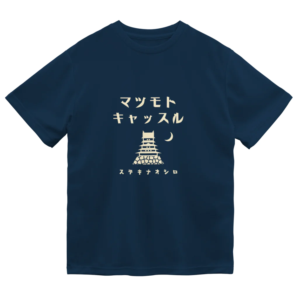 Nagano Design プロダクツ108の昭和モダン風　松本城 #1　濃色表 Dry T-Shirt