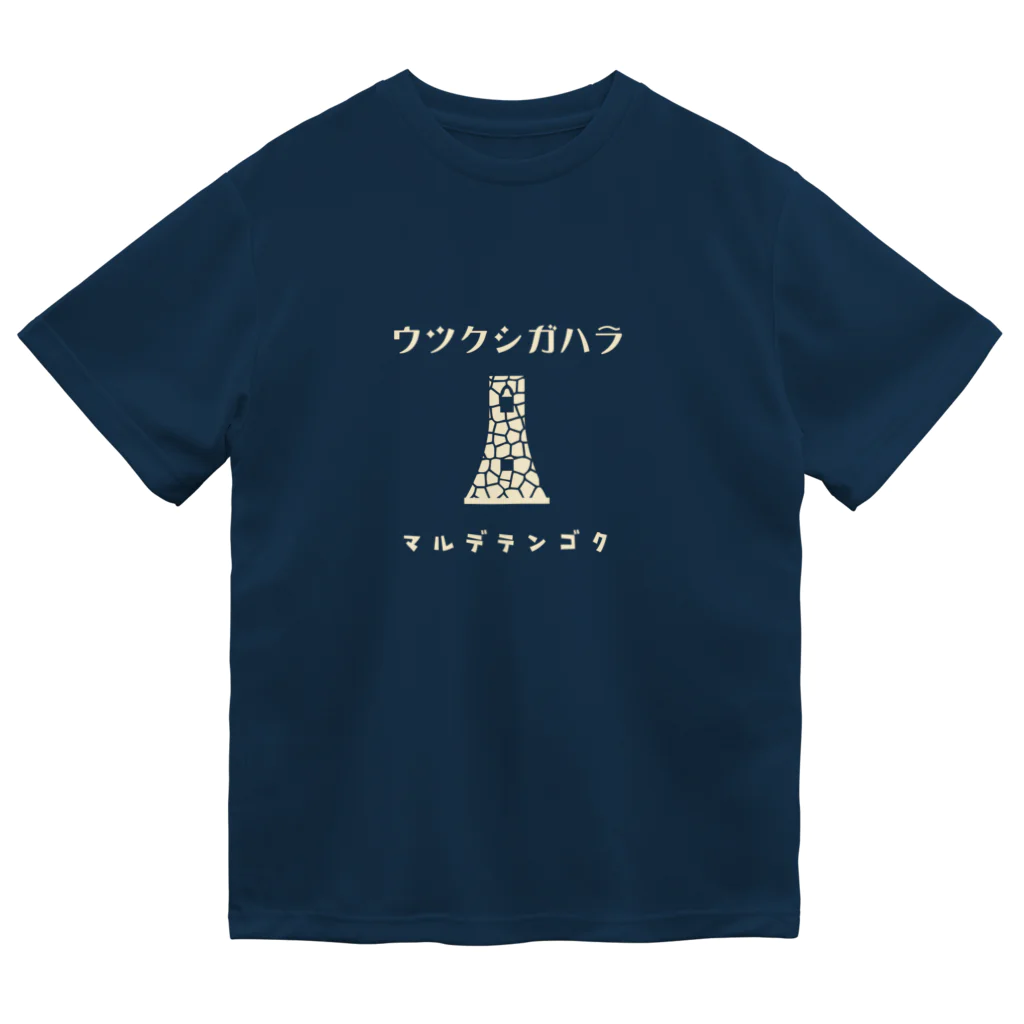 Nagano Design プロダクツ108の昭和モダン風　美ヶ原#3　濃色表 ドライTシャツ