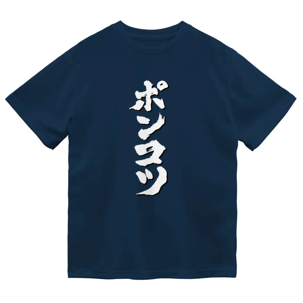 おもしろいTシャツ屋さんのポンコツ　ぽんこつ Dry T-Shirt