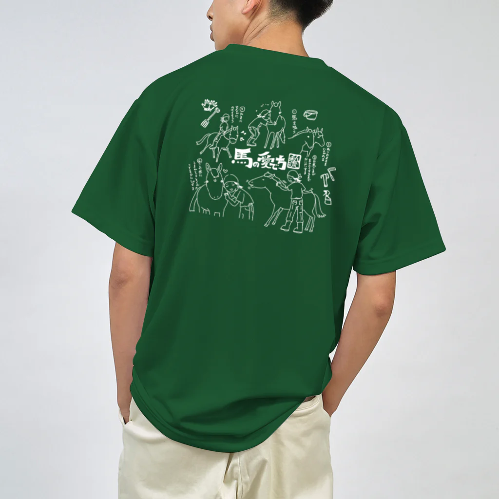 poniponiの馬の愛で方(白線) ドライTシャツ