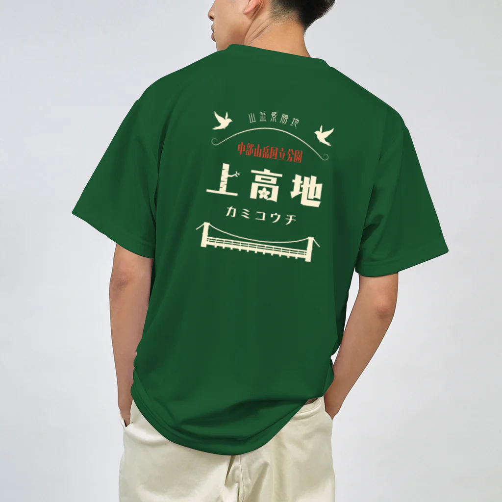 Nagano Design プロダクツ108の昭和モダン風　上高地#1.1　濃色表裏　背面ロゴデカVer. ドライTシャツ