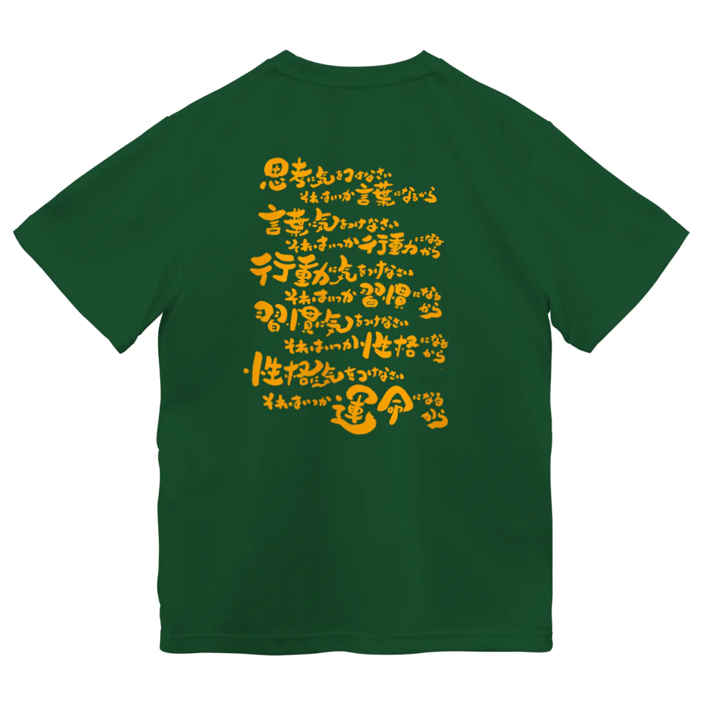 コトダマラウンジの名言 ドライTシャツ