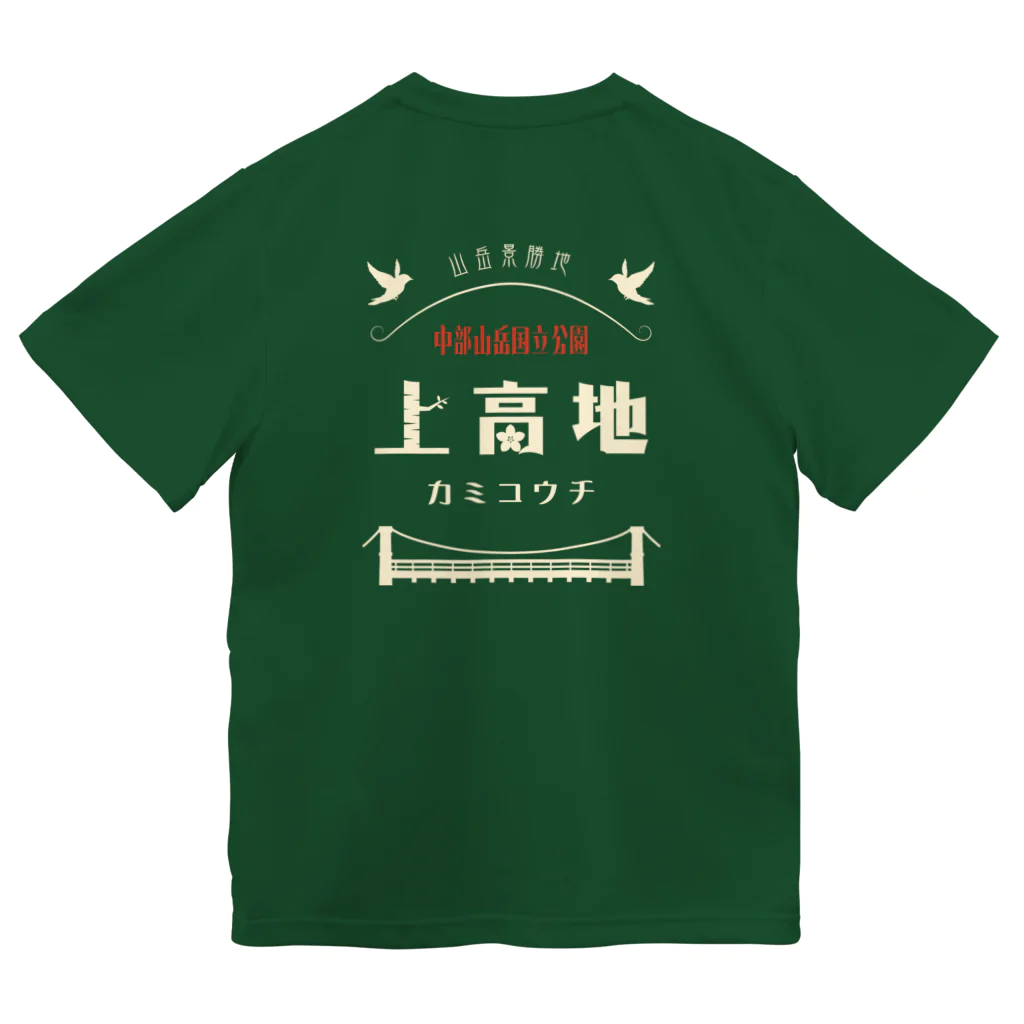 Nagano Design プロダクツ108の昭和モダン風　上高地#1.1　濃色表裏　背面ロゴデカVer. ドライTシャツ