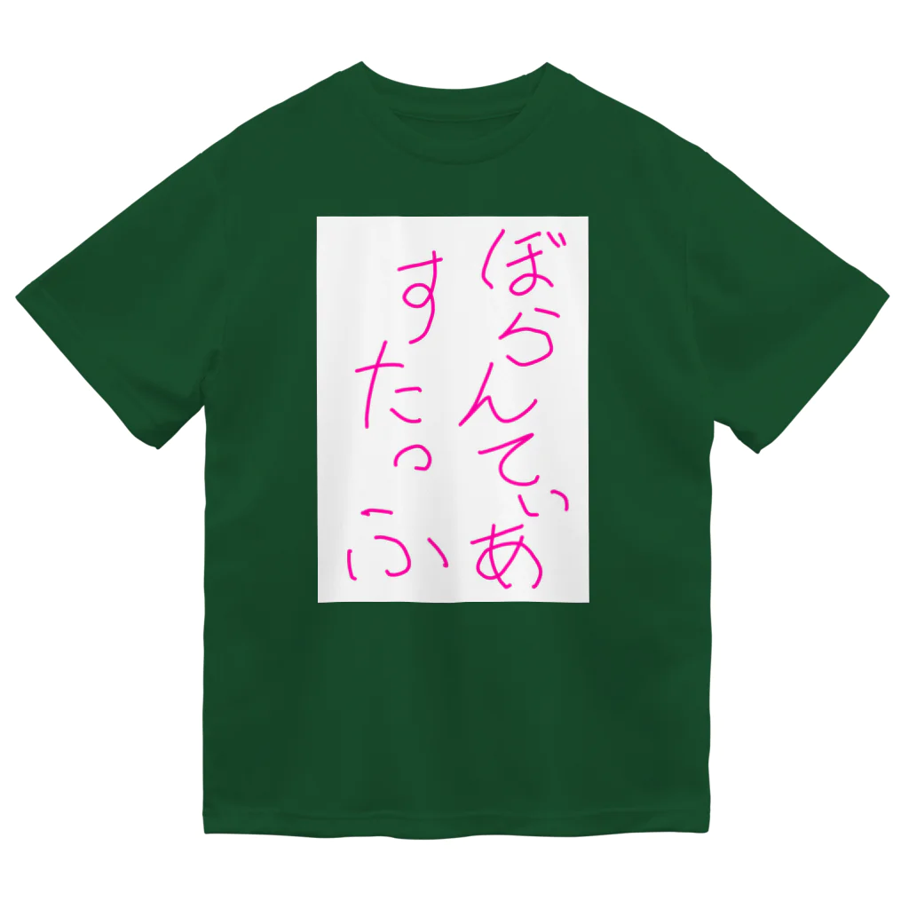 NOUVEの世の中のため Dry T-Shirt