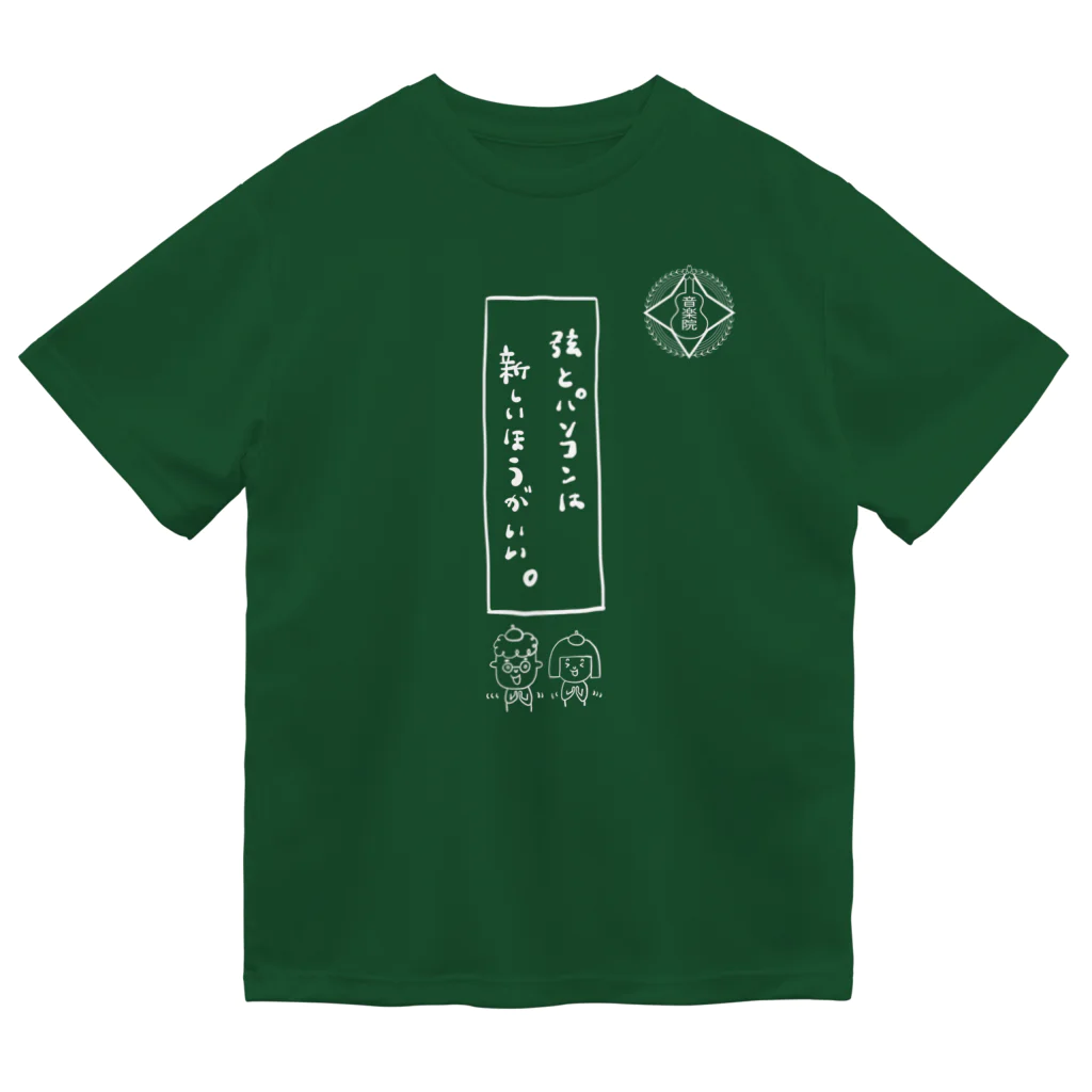 ウクレレ音楽院の格言　さくら ドライTシャツ