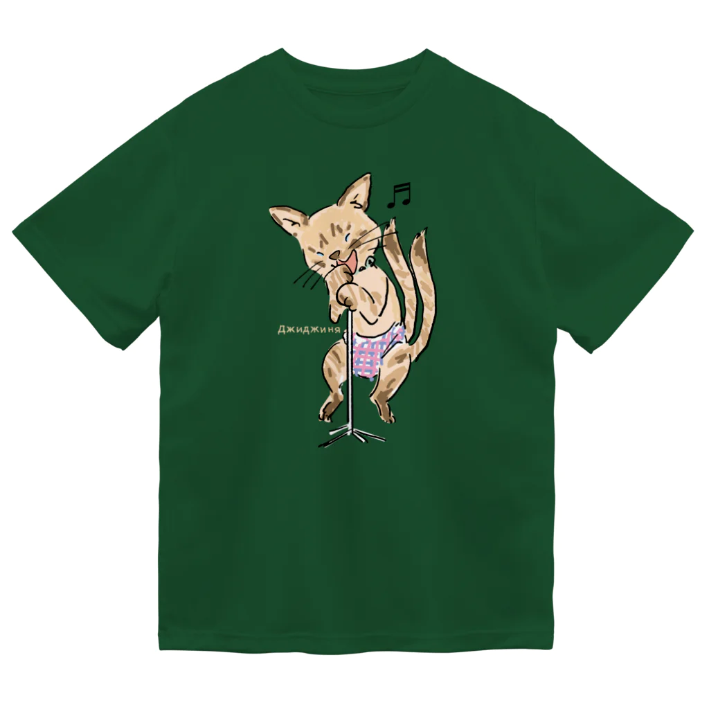 ビューン ワークスのシャム猫　ジジーニャ　ボーカリスト　 Dry T-Shirt