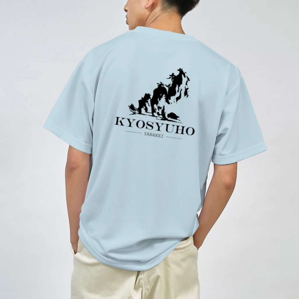 禅海茶屋 ITEMSHOPのKYOSYUHO-Bk Dry T-Shirt