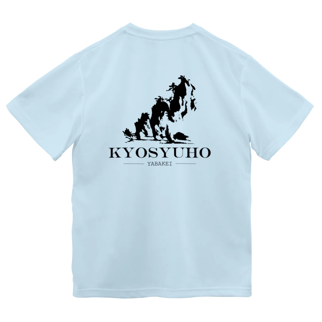 禅海茶屋 ITEMSHOPのKYOSYUHO-Bk Dry T-Shirt