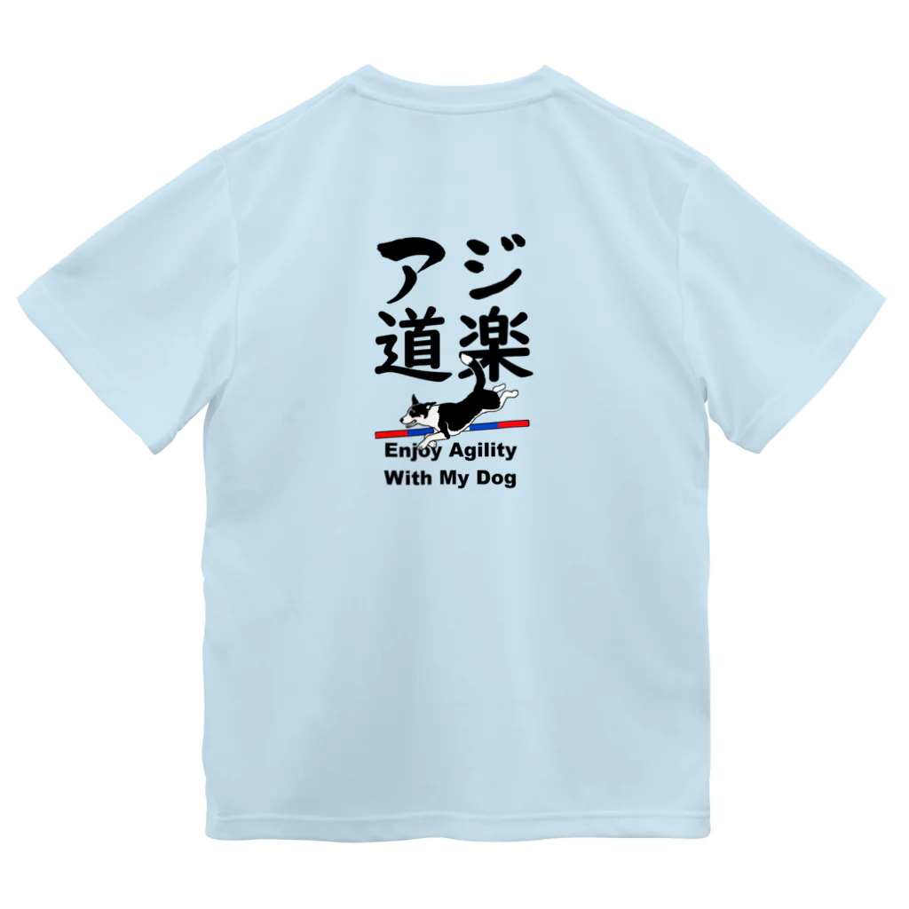 ケパ家のアジ道楽 シャツ ボーダーコリー (改訂版) ドライTシャツ