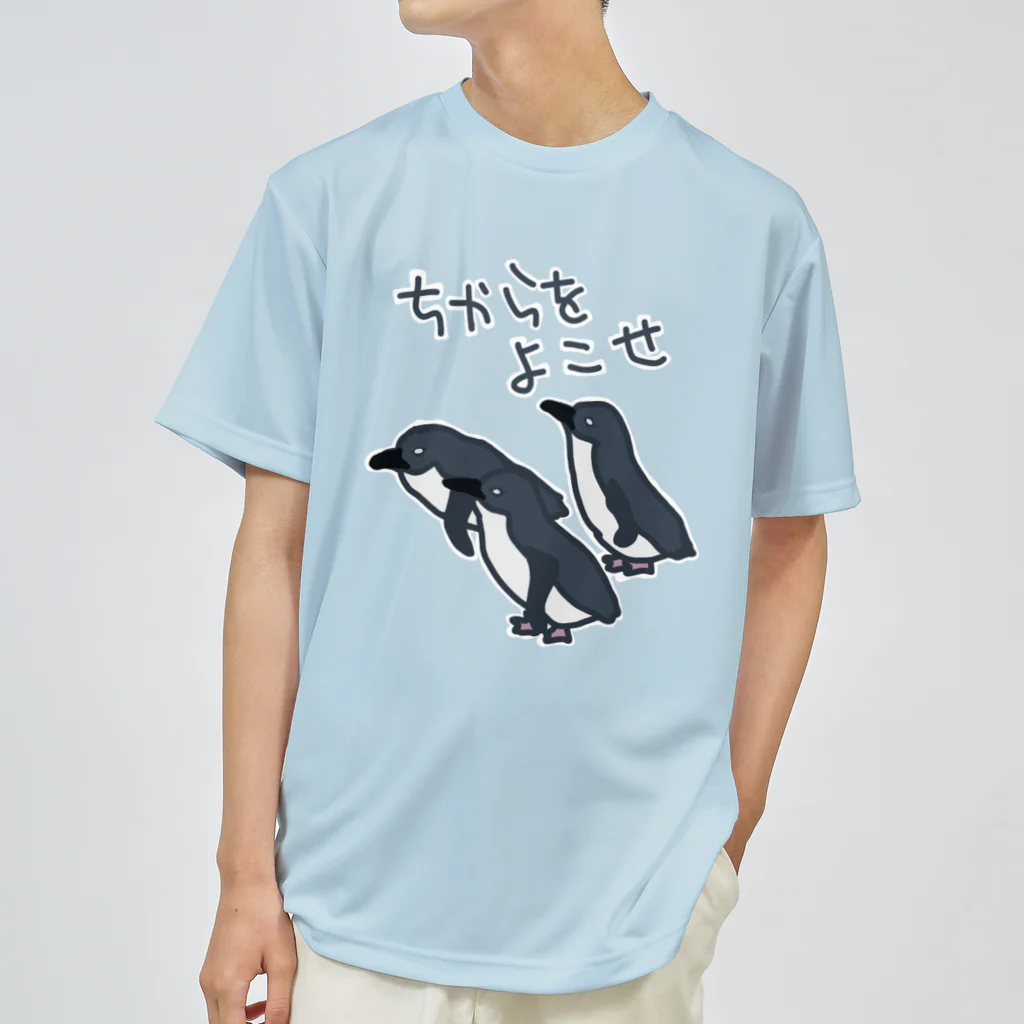 ミナミコアリクイ【のの】のちからをよこせ【フェアリーペンギン】 ドライTシャツ