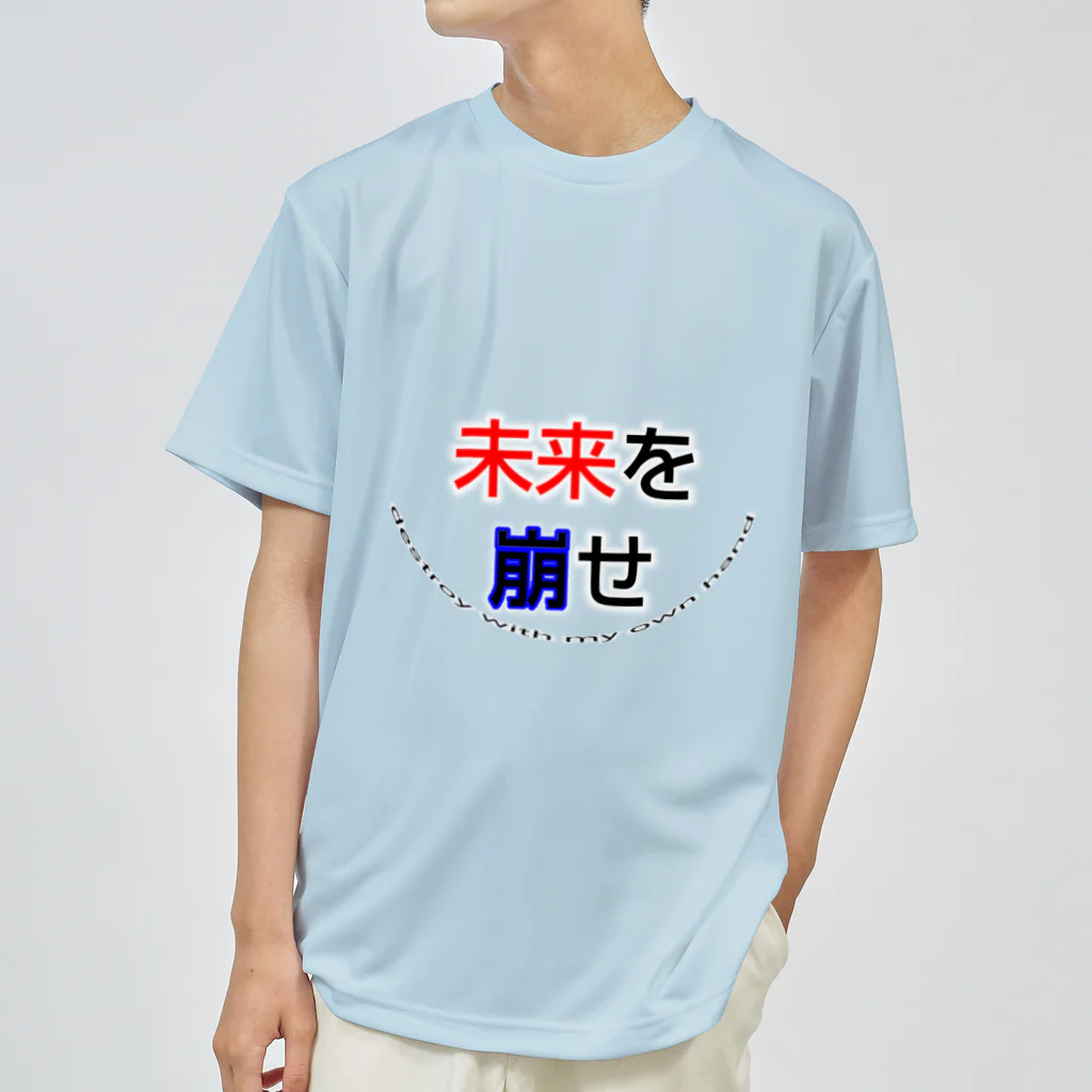 goristoの未来を崩せ ドライTシャツ