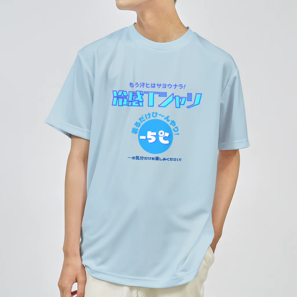 kazu_gの冷感Tシャツ-5℃!の気分だけ… Dry T-Shirt