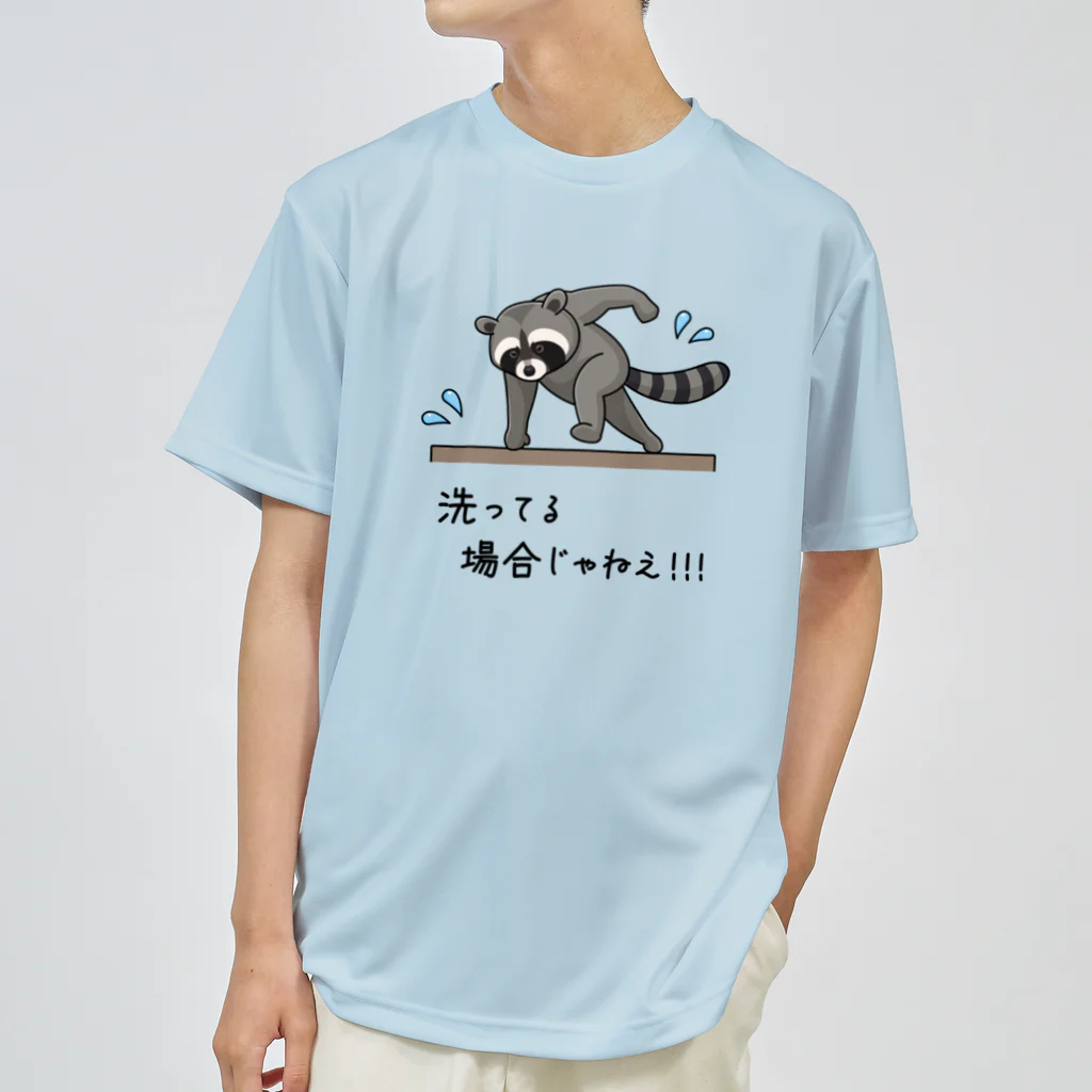 kg_shopの洗ってる場合じゃねえ！！！ Dry T-Shirt