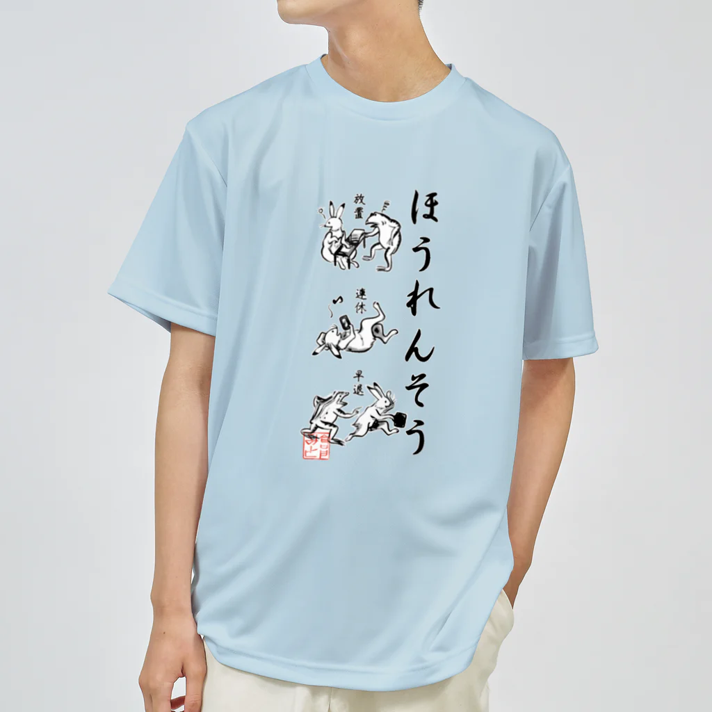 倉戸みとのほうれんそう（和風） ドライTシャツ