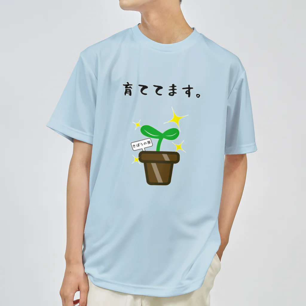 “すずめのおみせ” SUZURI店の希望の芽 ドライTシャツ
