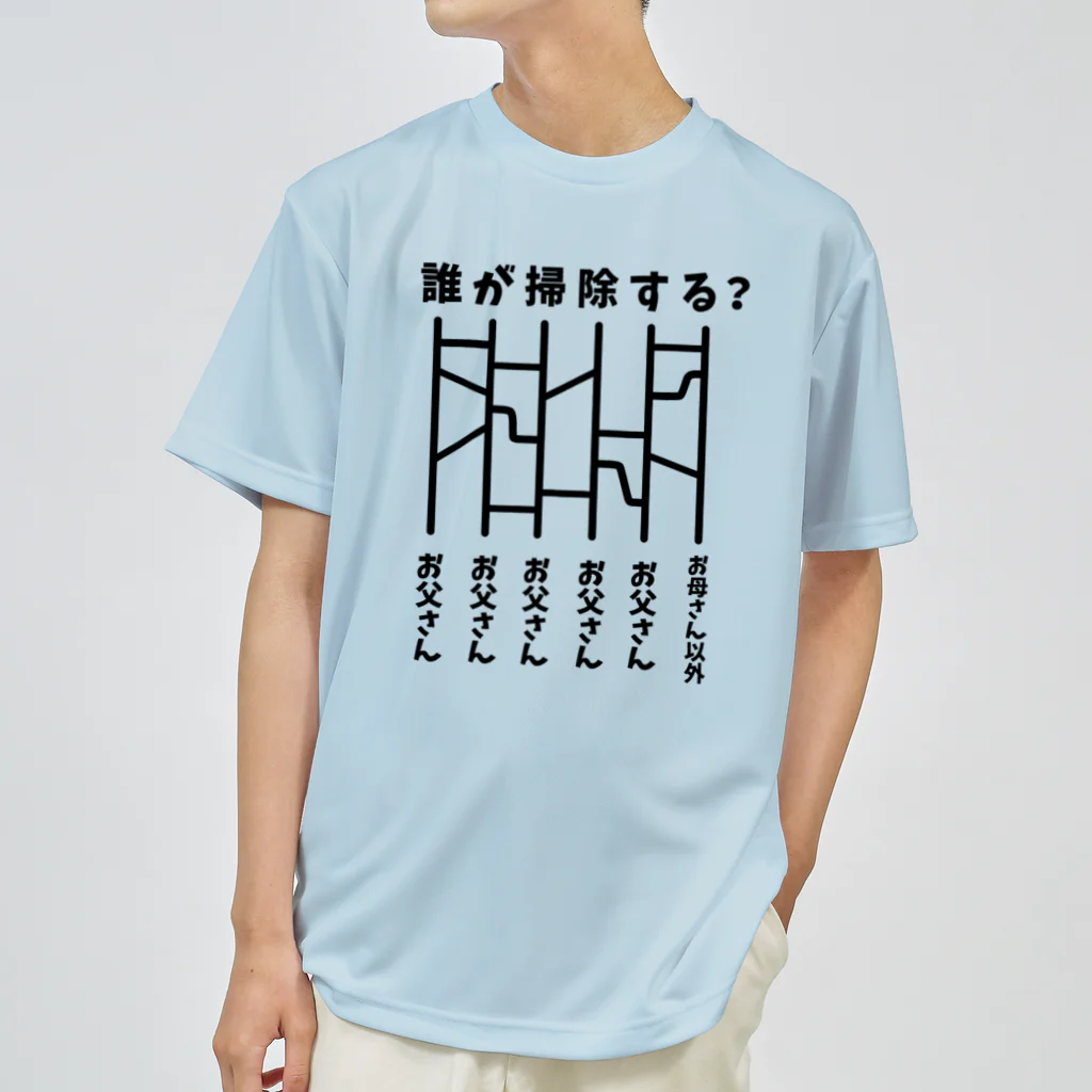 ハナのお店の誰が掃除する？（あみだくじ） Dry T-Shirt