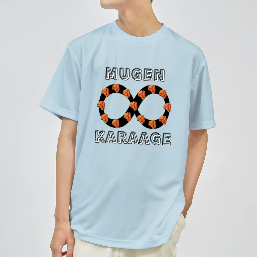 ウチのMEIGENやさんの無限∞唐揚げ ドライTシャツ