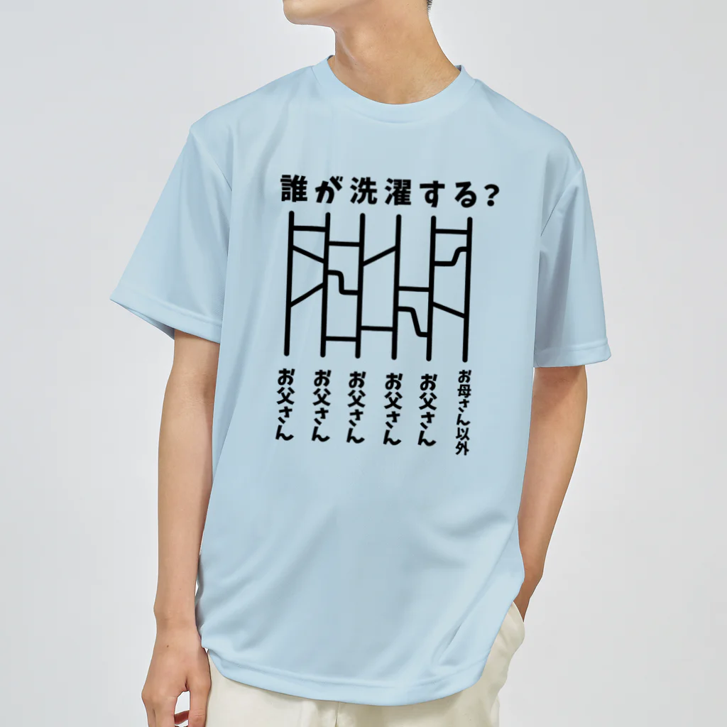 ハナのお店のあみだくじ（誰が洗濯する？） Dry T-Shirt