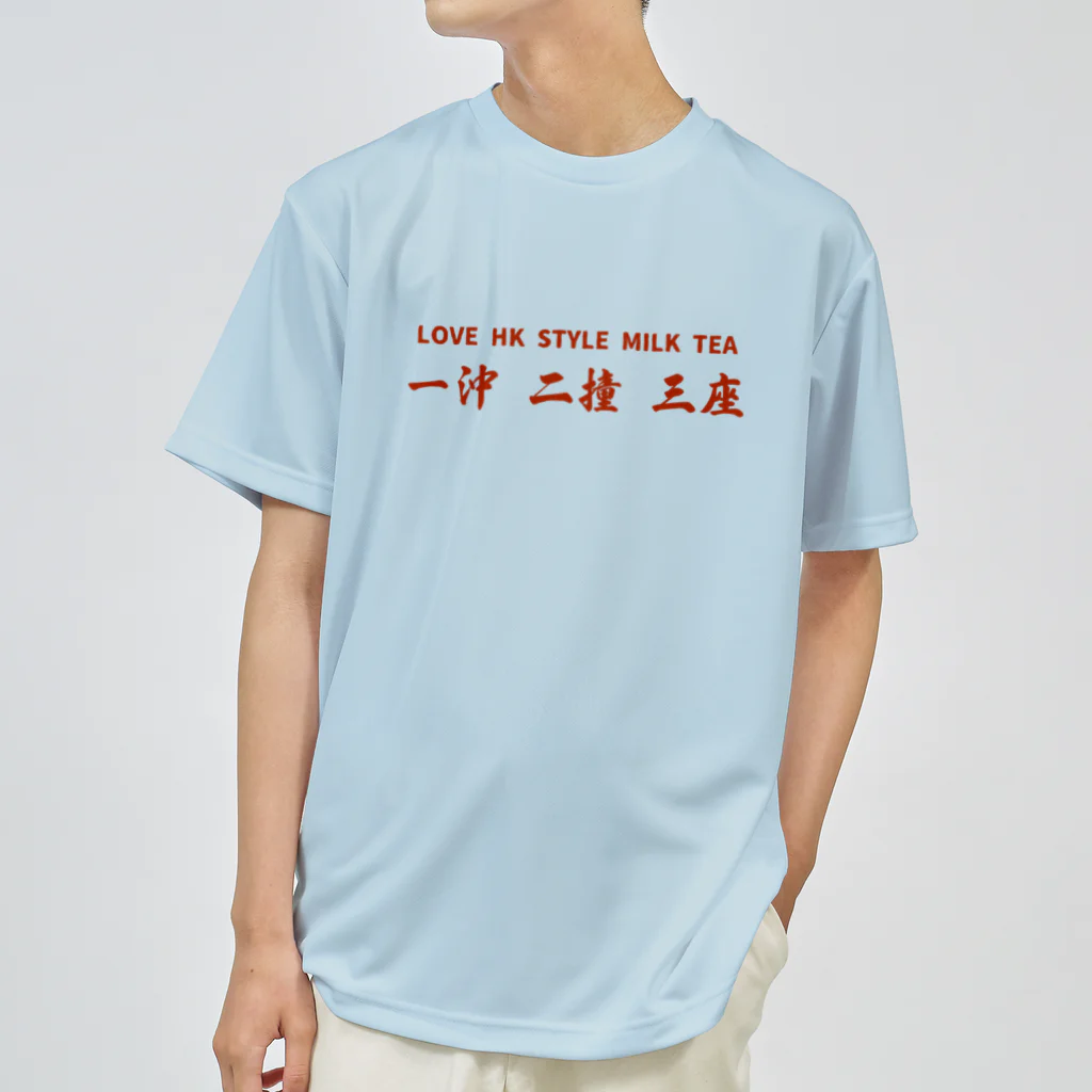 小野寺 光子 (Mitsuko Onodera)のHong Kong STYLE MILK TEA 港式奶茶シリーズ ドライTシャツ