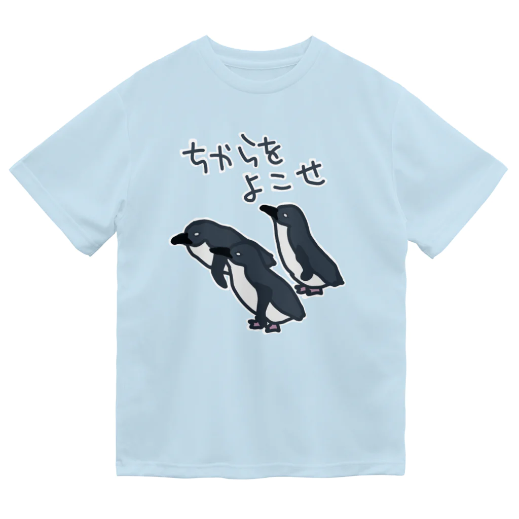 ミナミコアリクイ【のの】のちからをよこせ【フェアリーペンギン】 ドライTシャツ