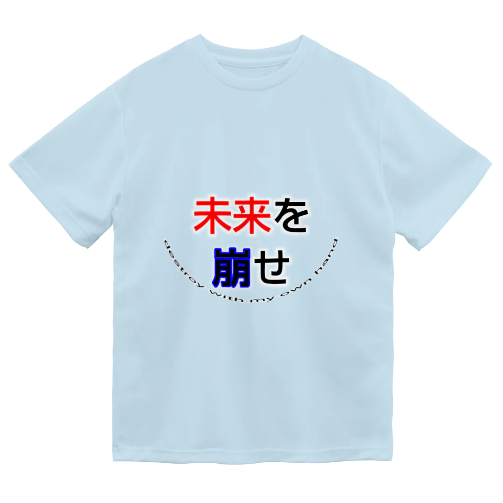 goristoの未来を崩せ ドライTシャツ