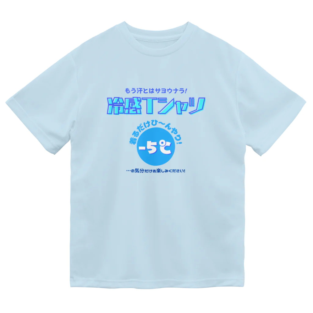 kazu_gの冷感Tシャツ-5℃!の気分だけ… Dry T-Shirt