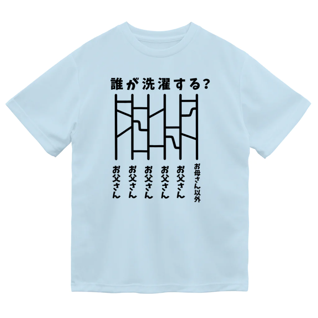 ハナのお店のあみだくじ（誰が洗濯する？） Dry T-Shirt