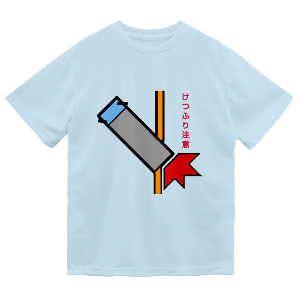 平熱男子48のけつふり注意タイプ3 Dry T-Shirt