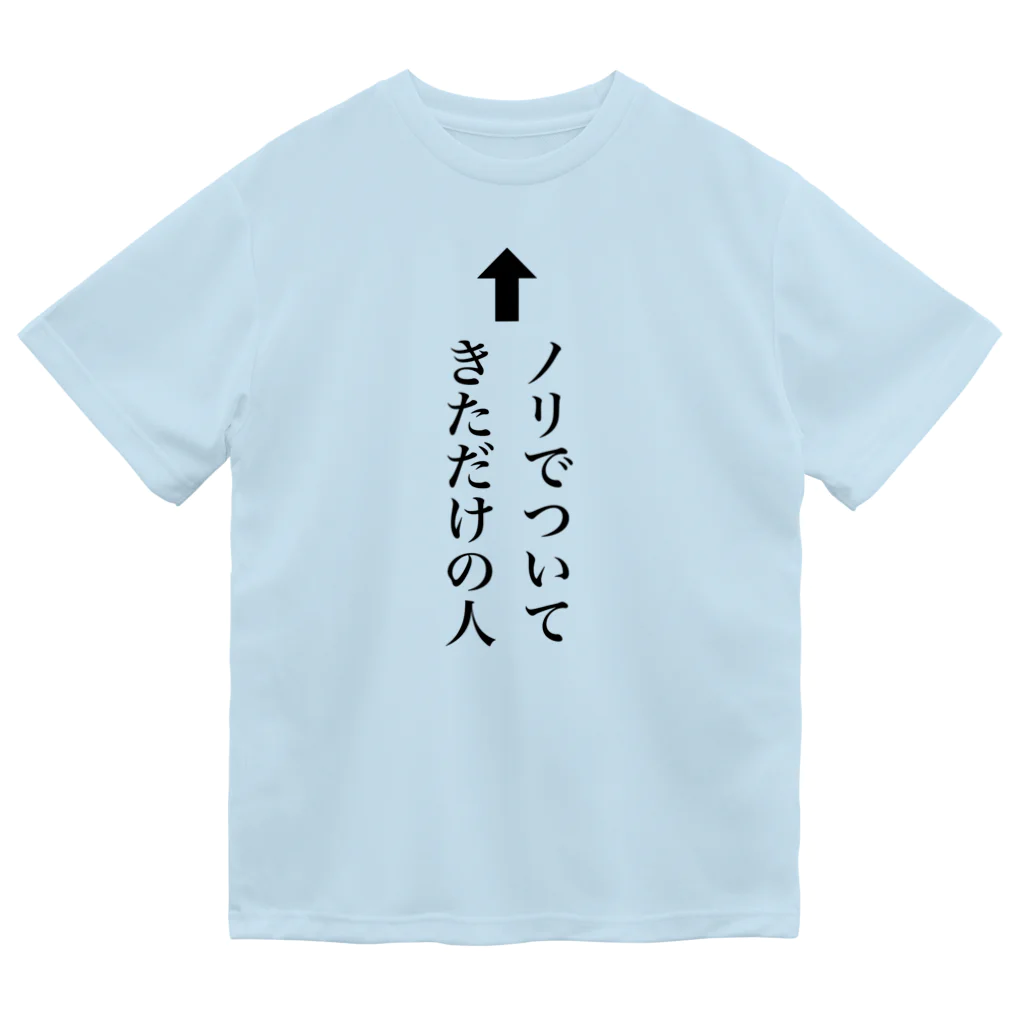 便利なTシャツのお店のノリで来ました ドライTシャツ