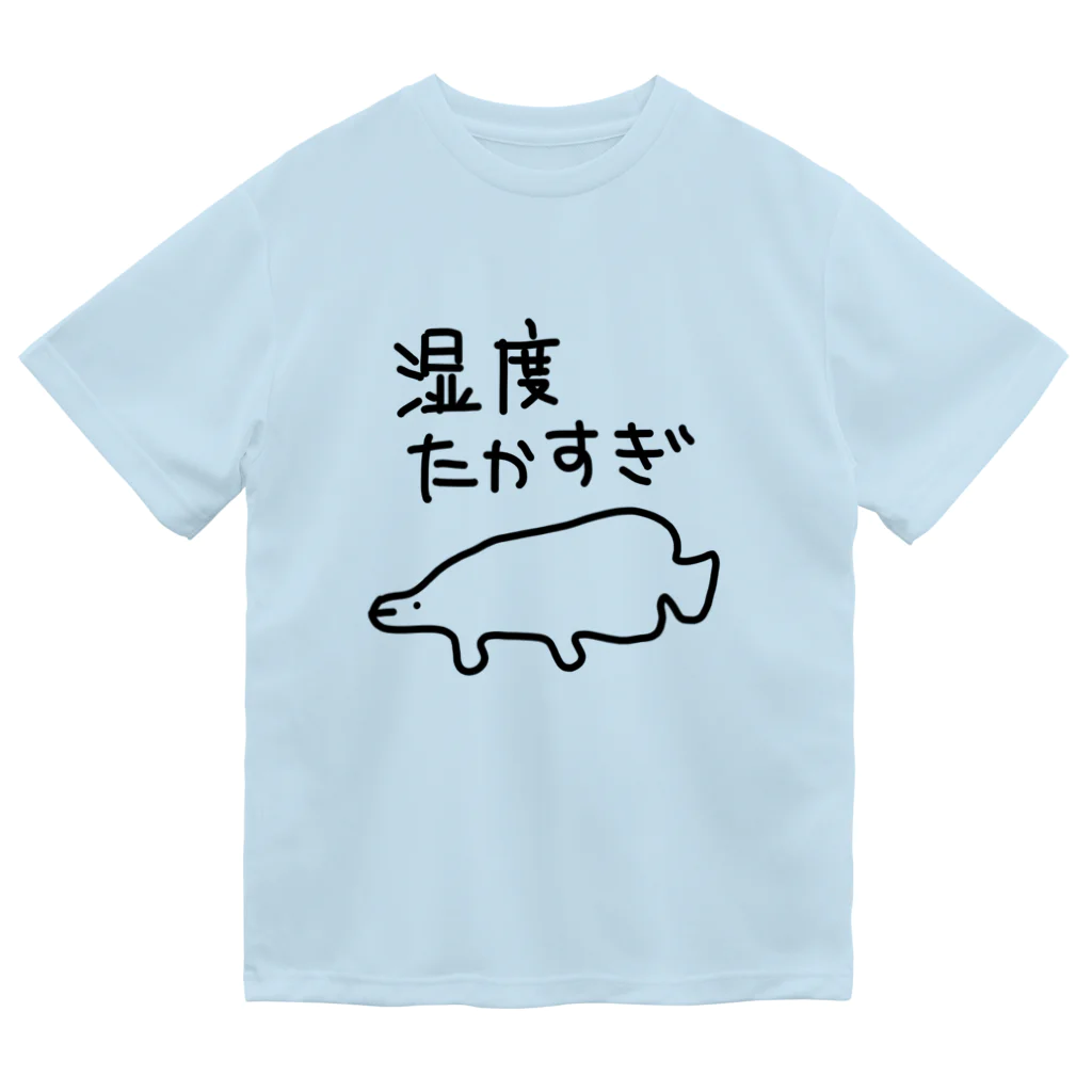 ミナミコアリクイ【のの】の湿度が高すぎる【ピラルク】 ドライTシャツ