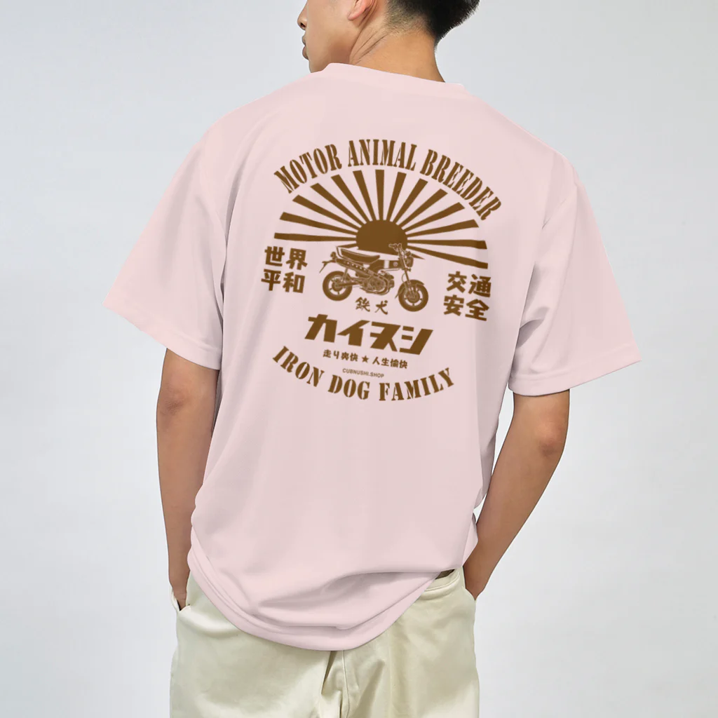 カブヌシ 商會（SUZURI店）のカイヌシ 鉄犬 ドライTシャツ