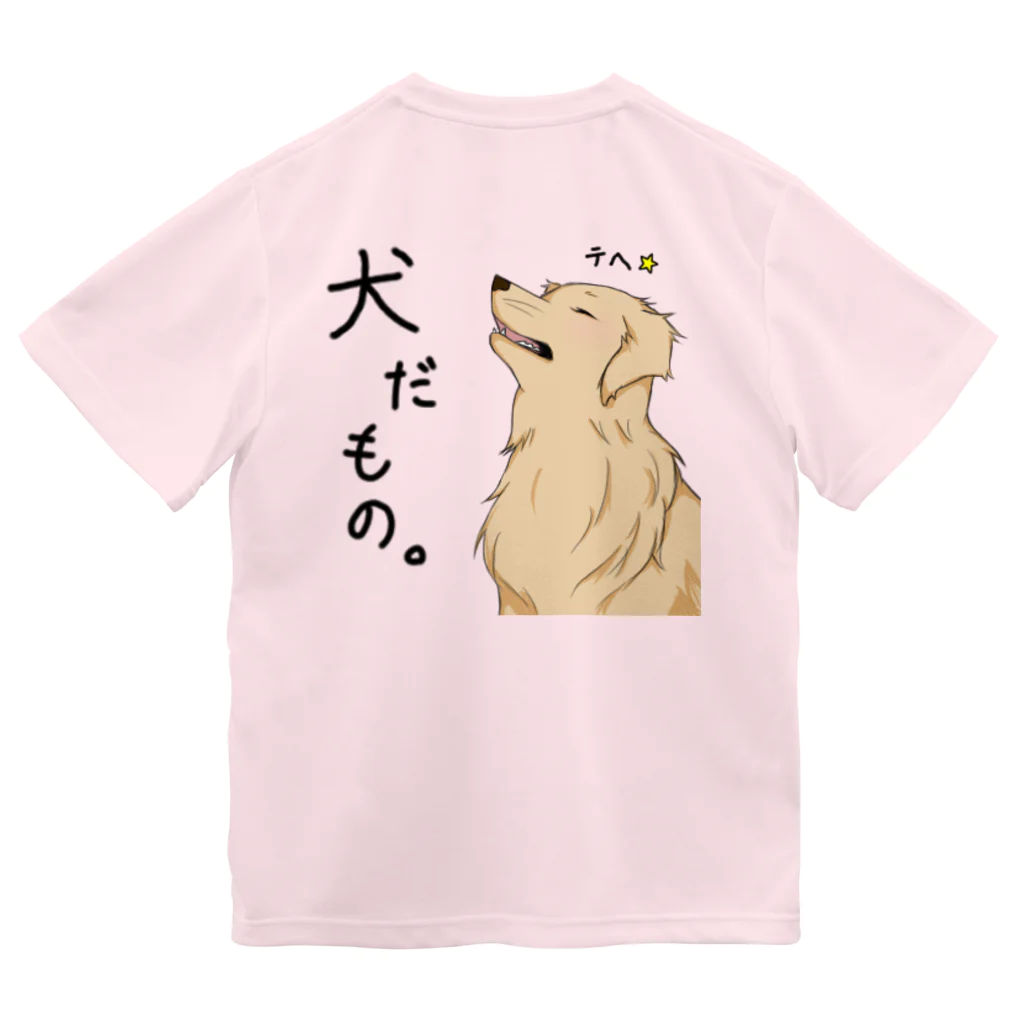 犬だもん。ゴールデンレトリバーのだって！犬だもの。（はる） ドライTシャツ