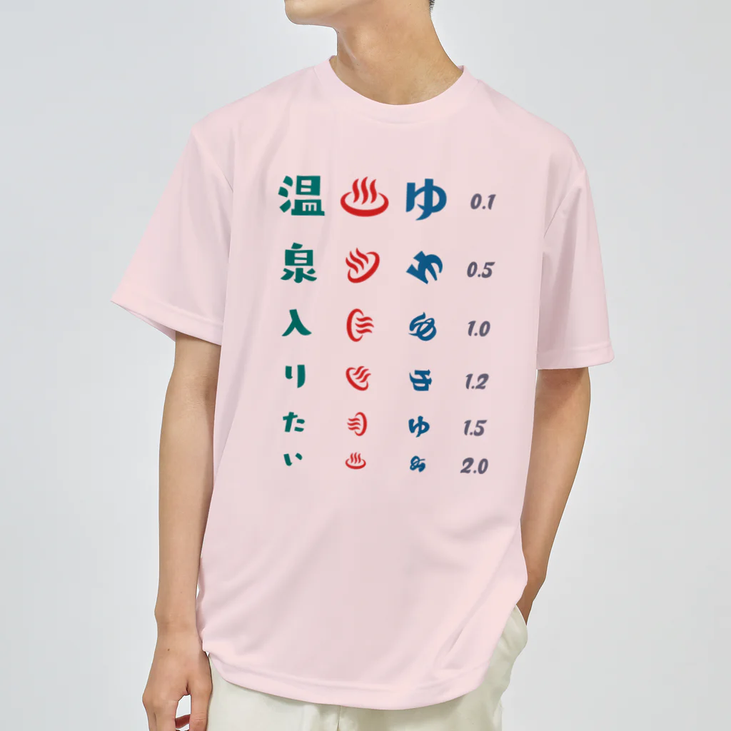 kg_shopの温泉入りたい【視力検査表パロディ】 ドライTシャツ