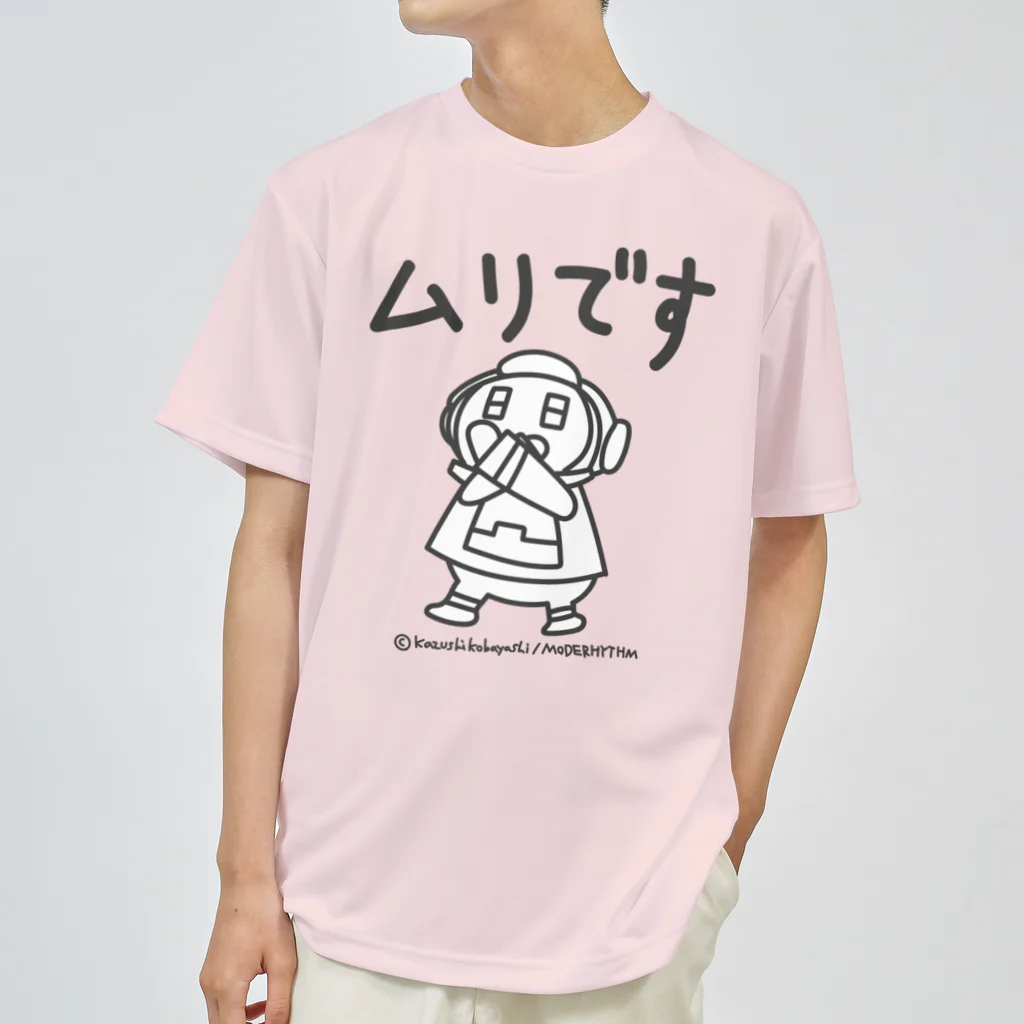 CHUBU Mechatronicsのメイト「ムリです」 ドライTシャツ