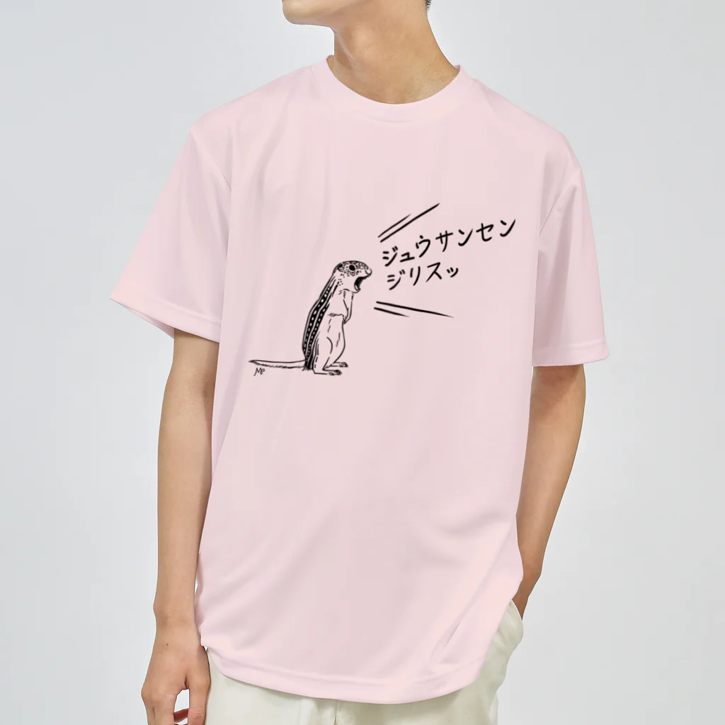 ねずりすSHOPのジュウサンセンジリスッと叫ぶジュウサンセンジリス ドライTシャツ