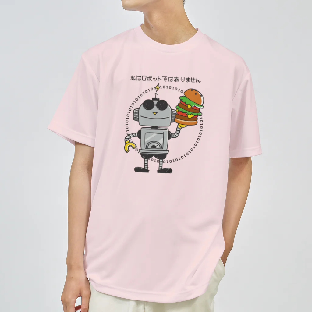 イラスト MONYAAT の私はロボットではありません ドライTシャツ