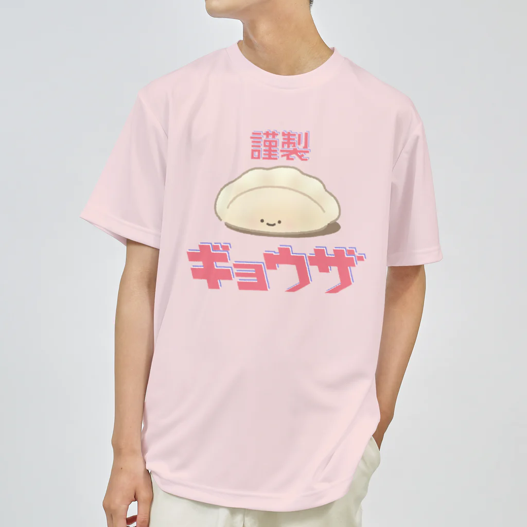 ぞるぞんごーらの謹製ギョウザ ドライTシャツ