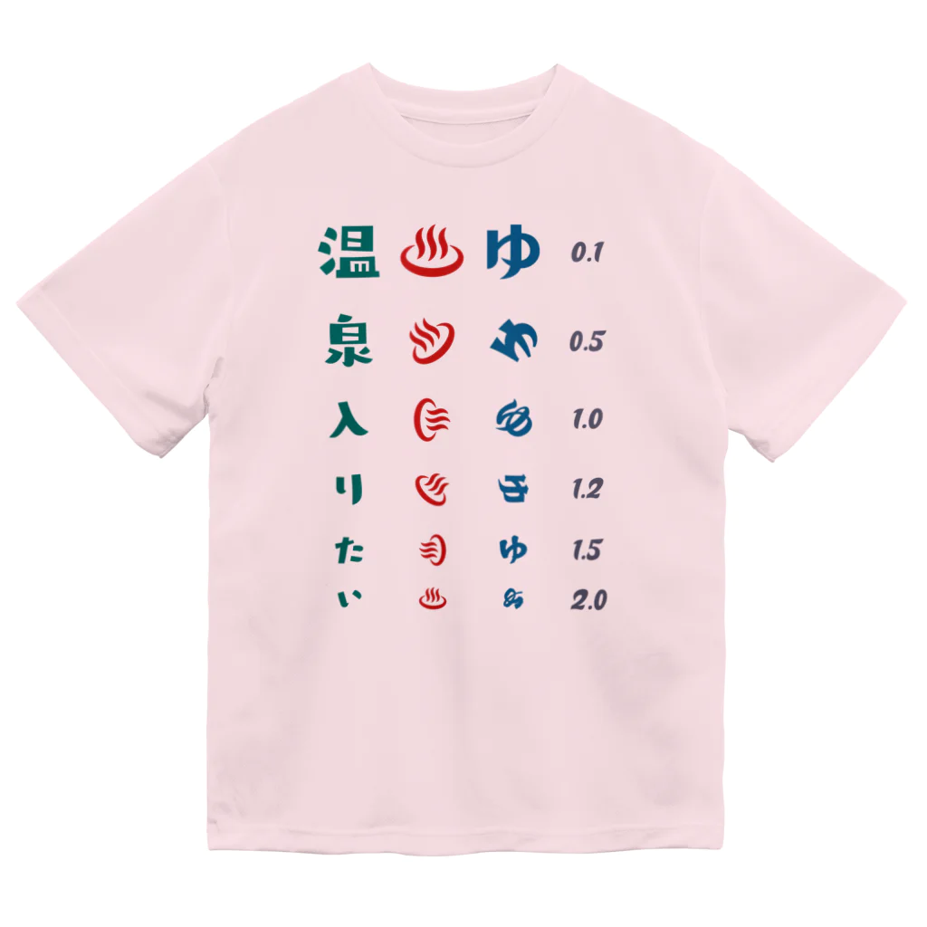 kg_shopの温泉入りたい【視力検査表パロディ】 ドライTシャツ