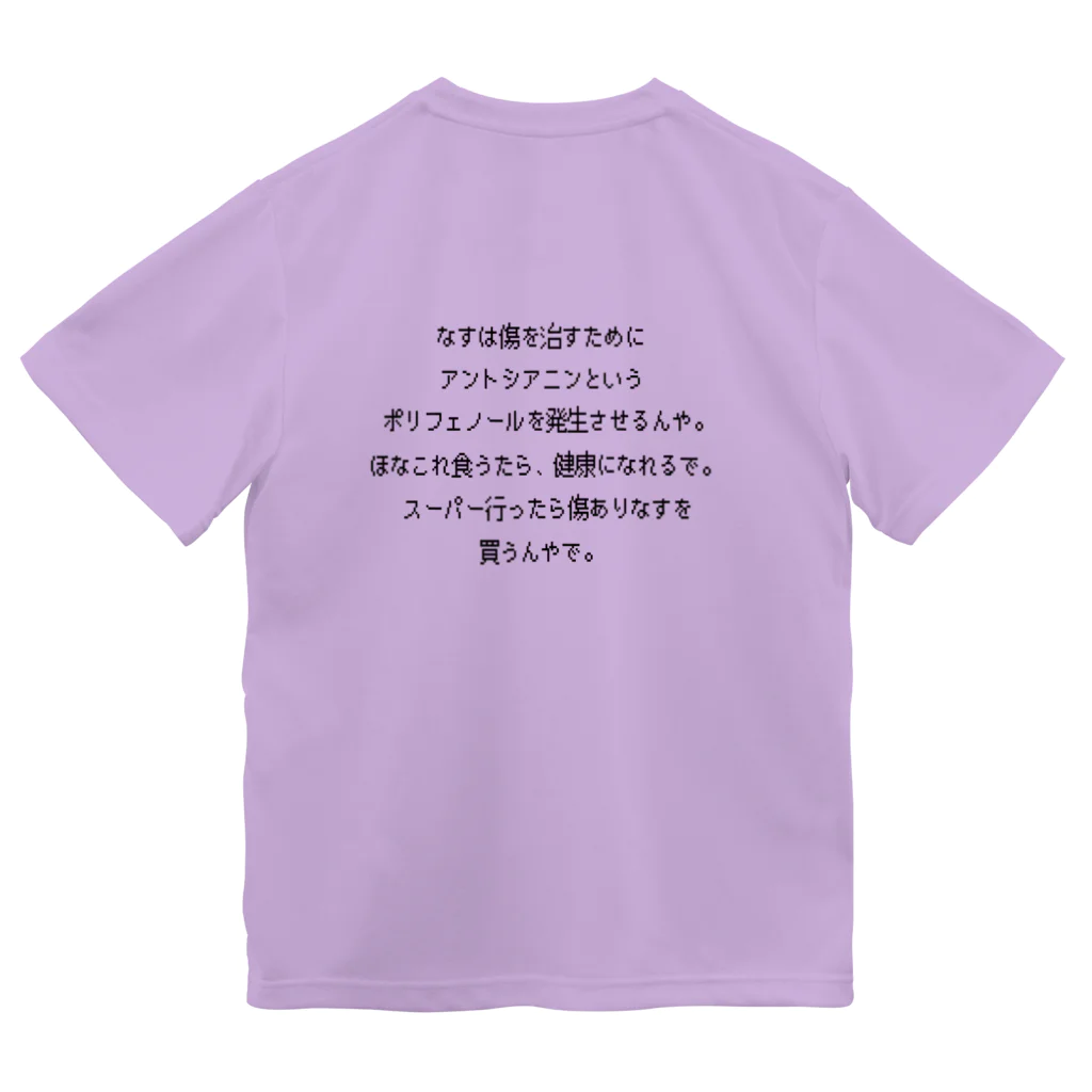 トマト農家のkotaの畑Tシャツ_なすって傷あったほうが、栄養あるんやで。 ドライTシャツ