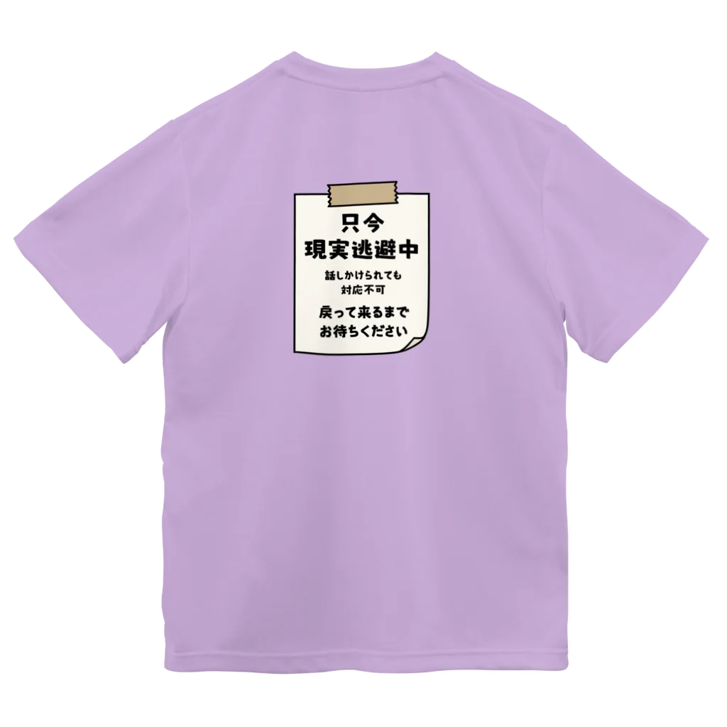 すとろべりーガムFactoryの【バックプリントver.】 只今、現実逃避中 ドライTシャツ