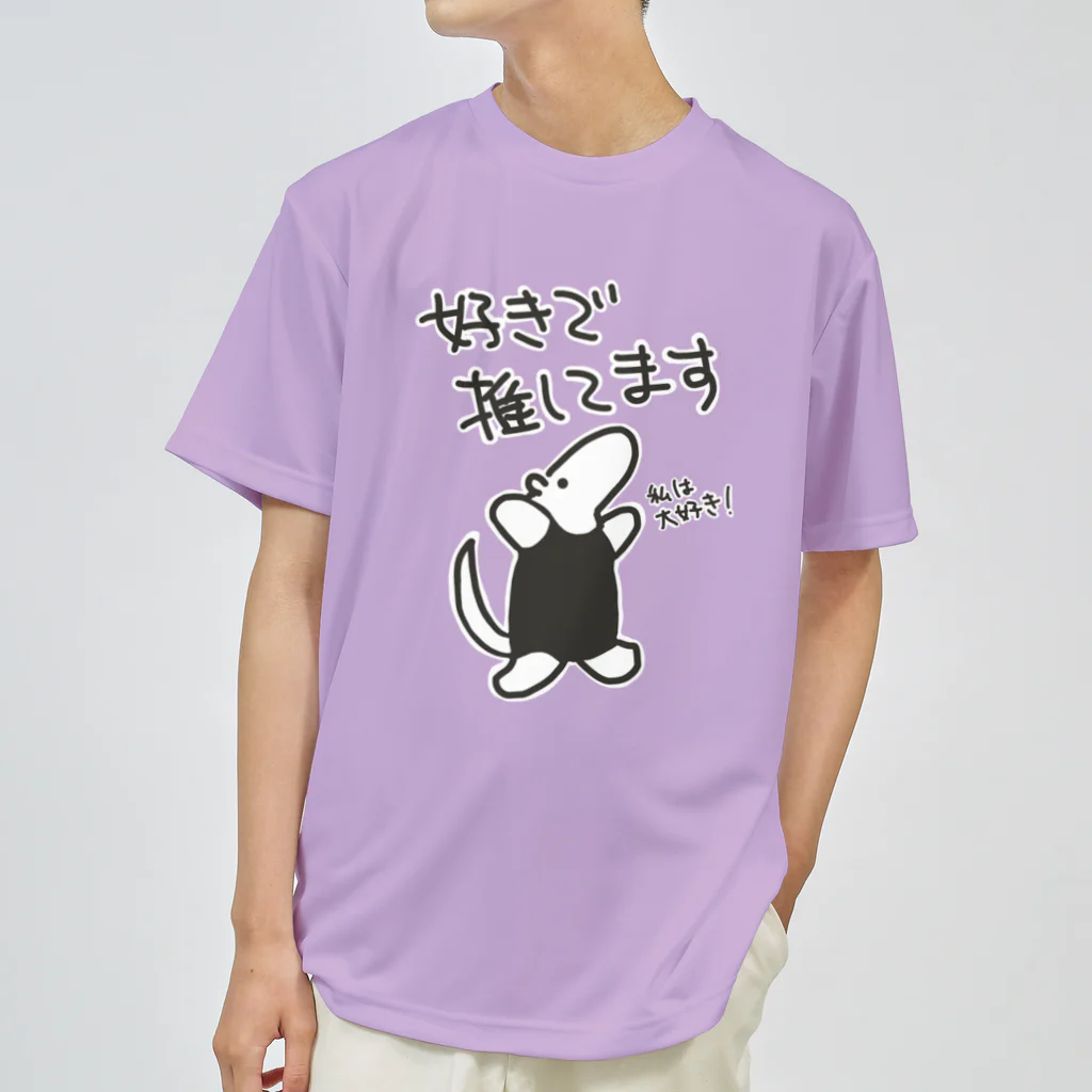 ミナミコアリクイ【のの】の好きで推してる！【ミナミコアリクイ】 ドライTシャツ