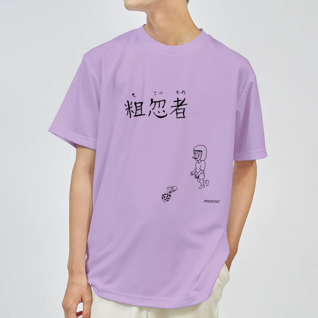 メガネデビルズの粗忽者 ドライTシャツ