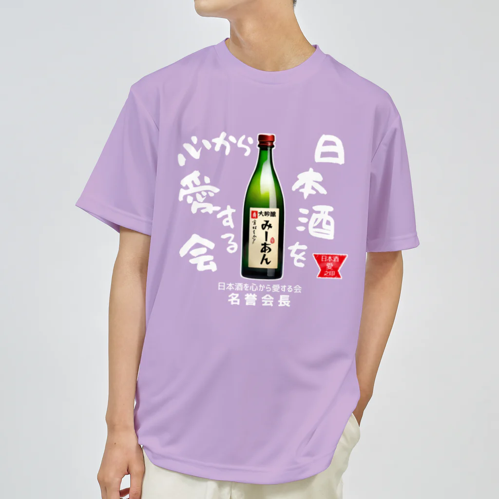 kazu_gの日本酒を心から愛する会！（濃色用） ドライTシャツ