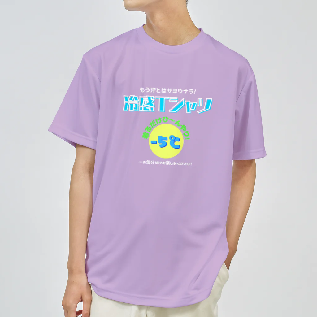 kazu_gの冷感Tシャツ-5℃!の気分だけ…(濃色用) ドライTシャツ