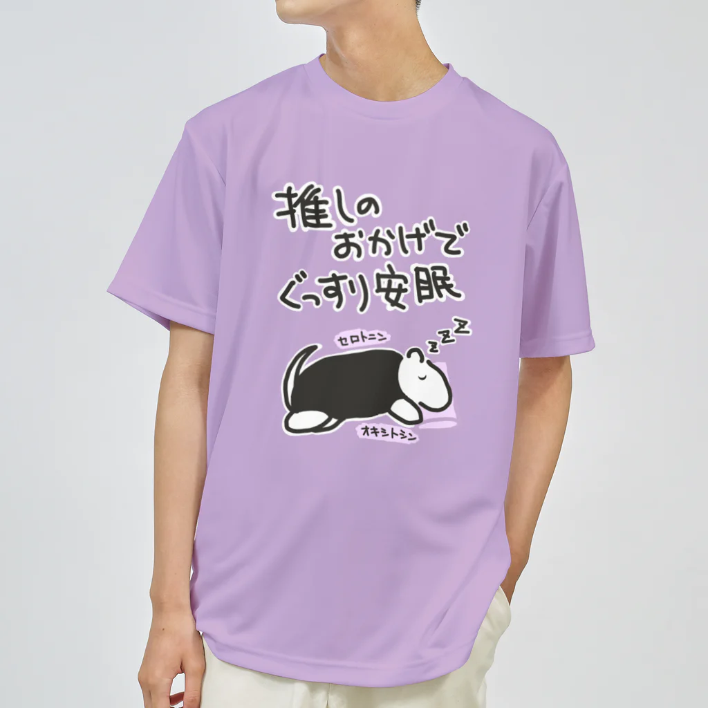 ミナミコアリクイ【のの】の推しのおかげで眠れる【ミナミコアリクイ】 ドライTシャツ