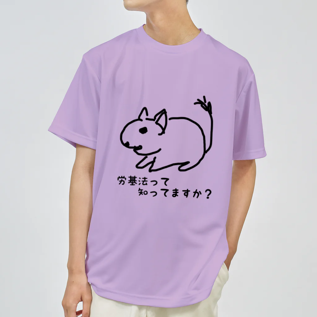 でぐーや　の労基法知ってる？【改訂版】 ドライTシャツ